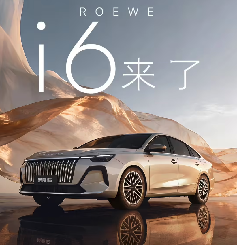 上汽集团发布全新荣威i6官图 预计4月上市 主打A+级国民家轿市场